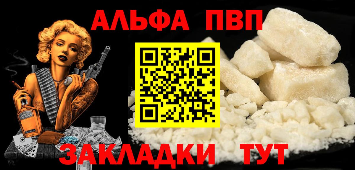 Альфа ПВП крисы CK  Вход с VPN  A PVP  Вольск  A PVP Соль 