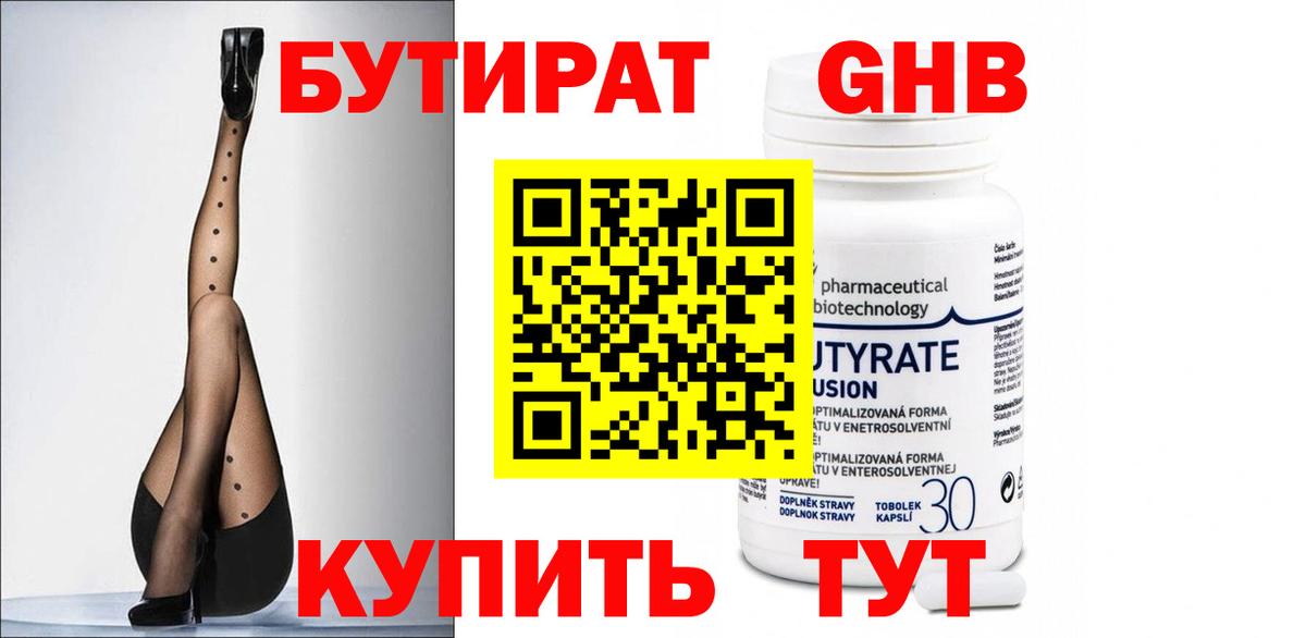 БУТИРАТ GHB  Бутират  Вольск  Вход с VPN 