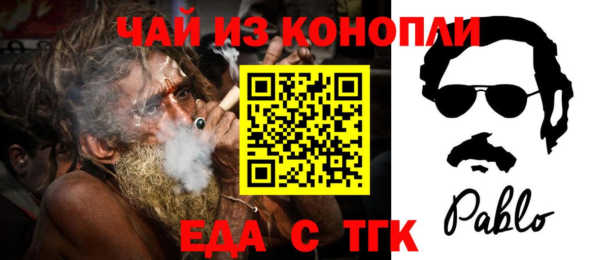 Вольск  Еда ТГК конопля  Вход с VPN 