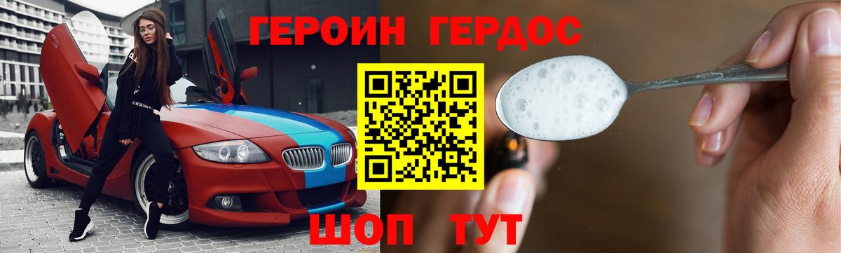 ГЕРОИН Heroin  Вход с VPN  Вольск 
