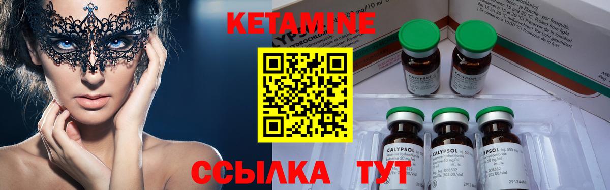 КЕТАМИН VHQ  Вход с VPN  Вольск 