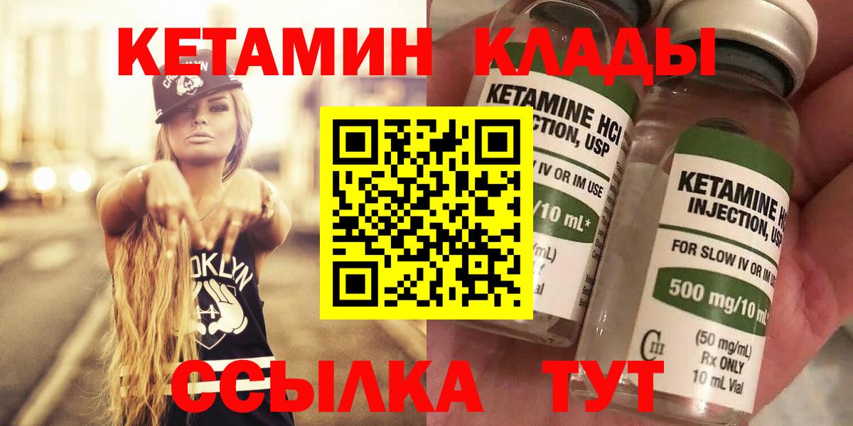 КЕТАМИН VHQ Вольск