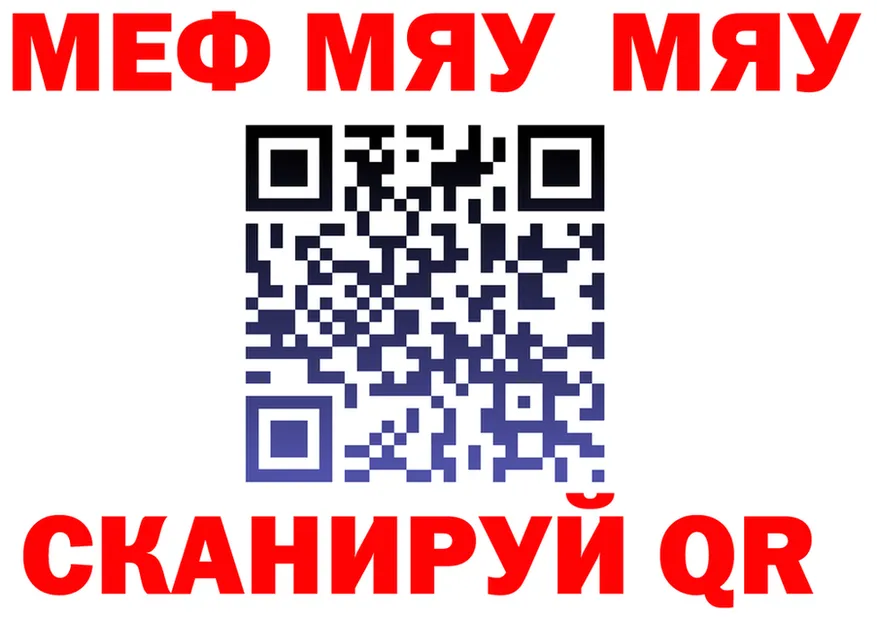 МЯУ-МЯУ VHQ ONION даркнет мега Вольск