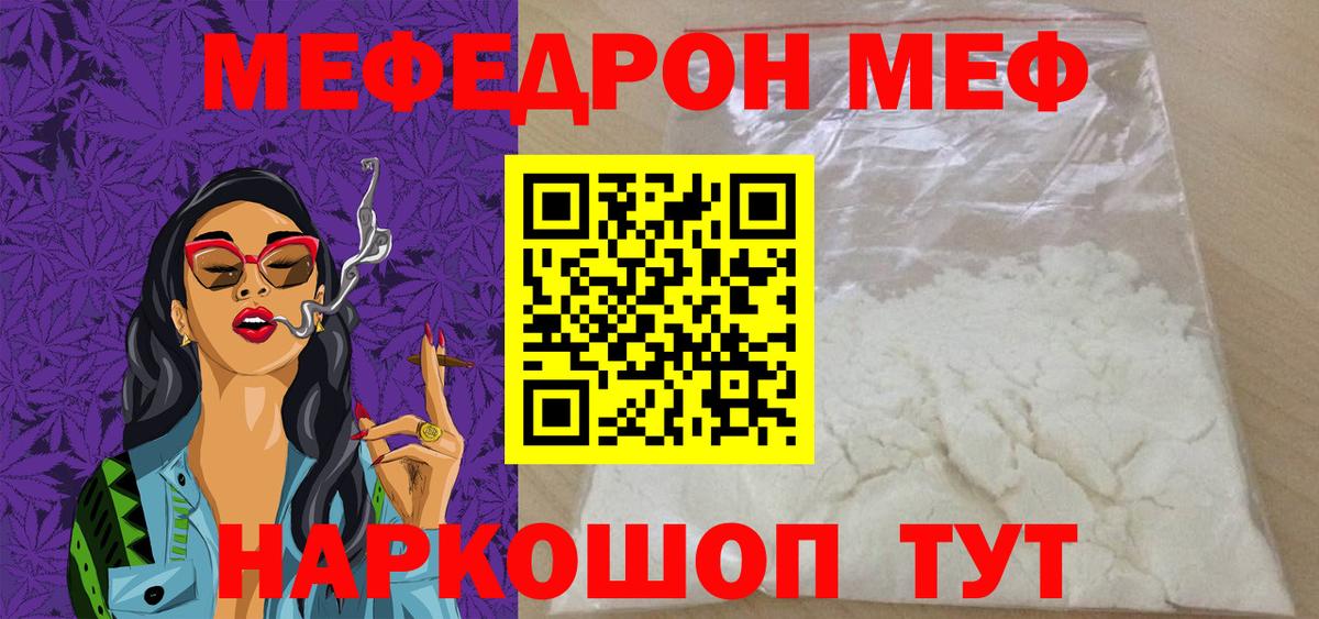 Вольск  Мефедрон mephedrone  МЯУ-МЯУ  Вход с VPN 