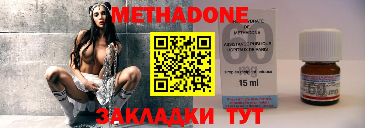 МЕТАДОН methadone  Вход с VPN  Метадон methadone  Вольск 