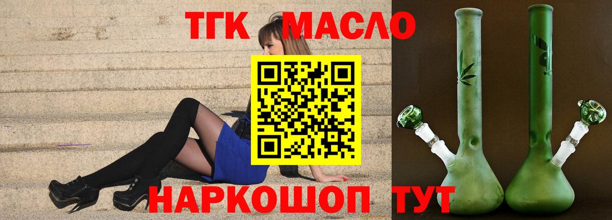 ТГК THC oil  Вход с VPN  Вольск 